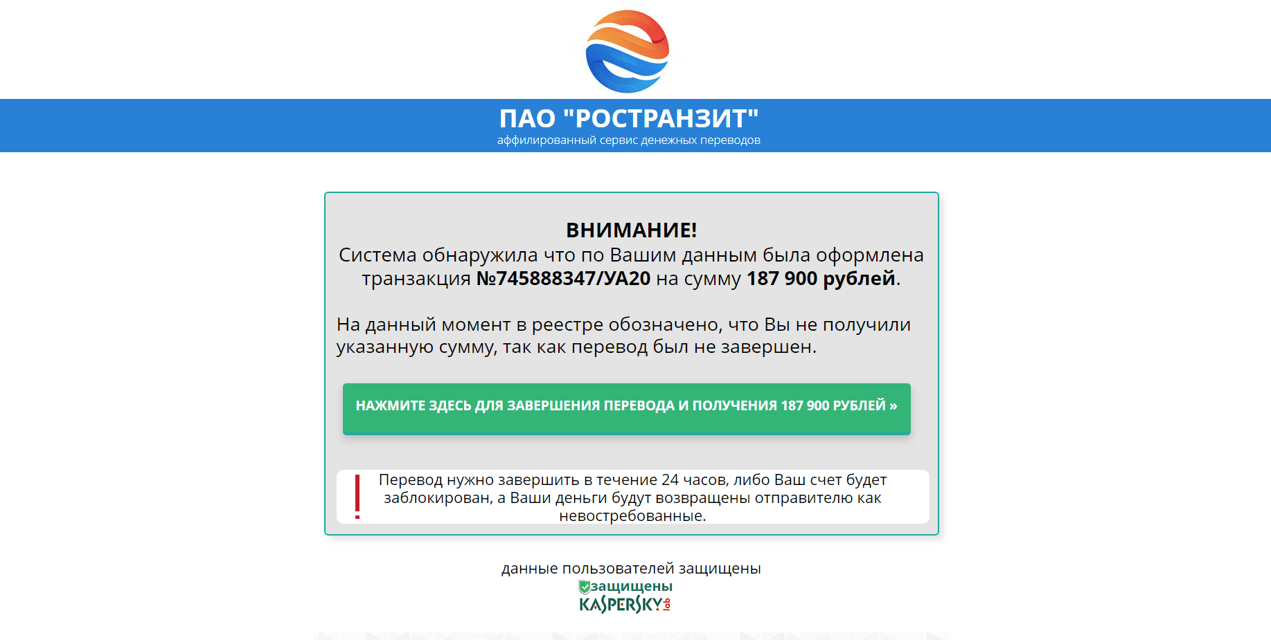 Ространзит - Лохотрон