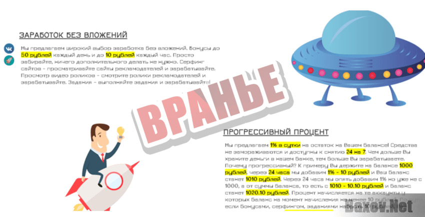 Bonus bank Вранье