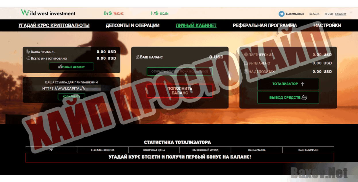 Wild west investment Хайп Просто хайп