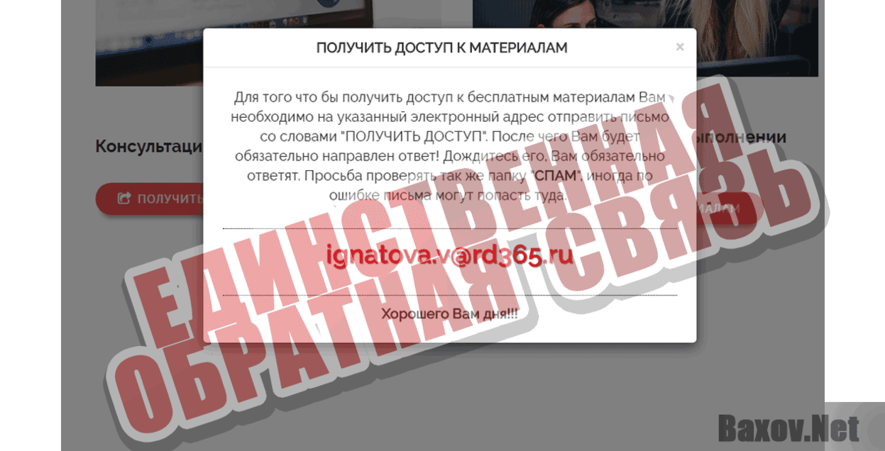WebDohod Единственная обратная связь