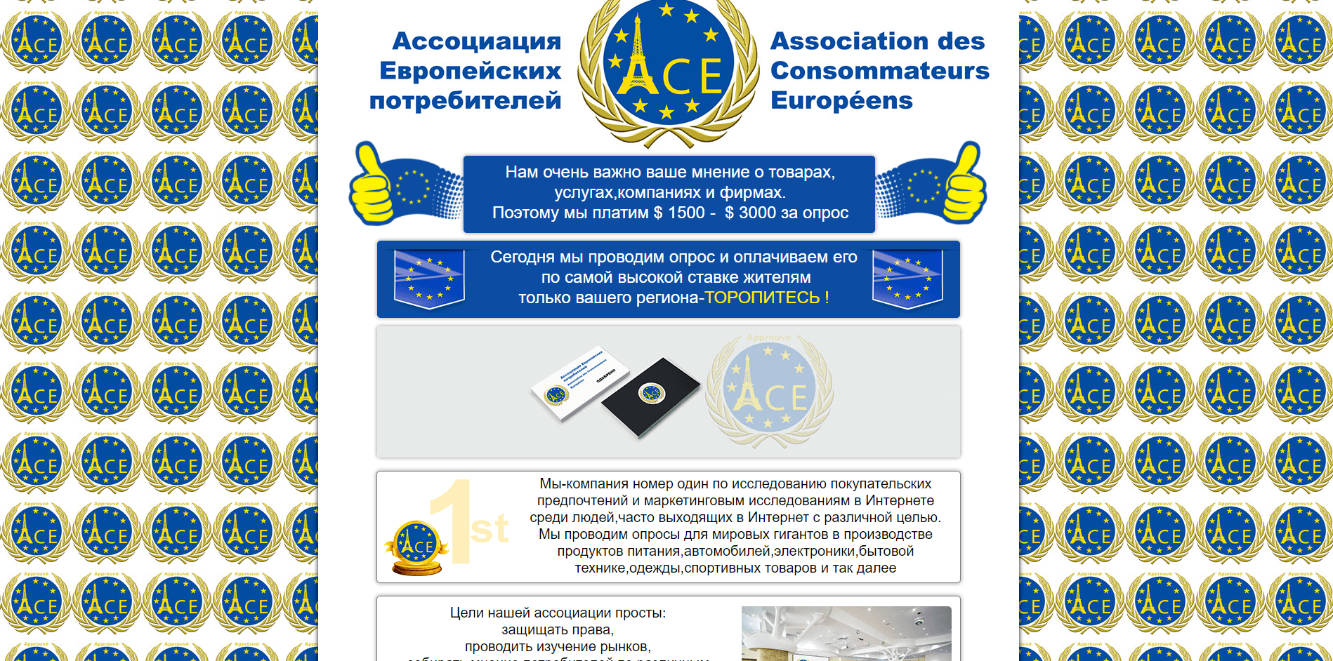 Ассоциация Европейских потребителей - лохотрон