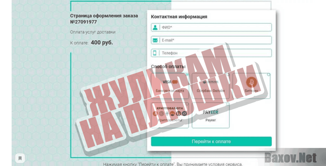 PaySystems Жуликам на плюшки