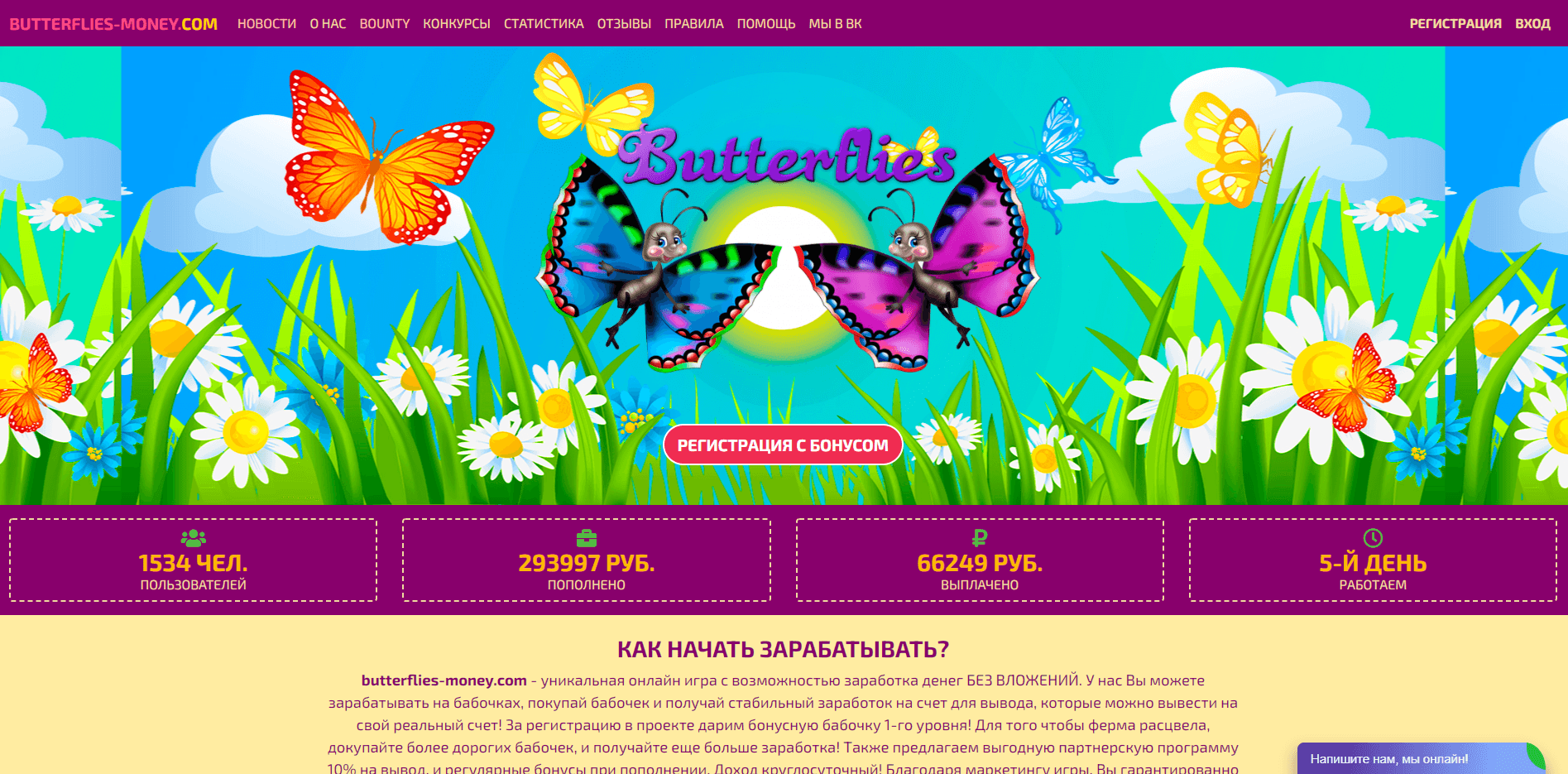 Butterflies Money отзывы и обзор. Развод, лохотрон или правда. Только честные и правдивые отзывы на Baxov.Net