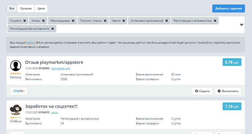 предложение работы на сайте мошенников