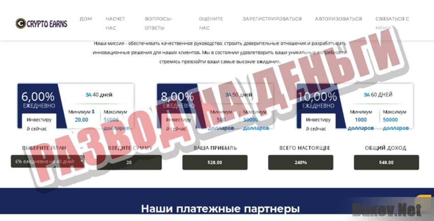 Crypto Earns Limited Развод на деньги