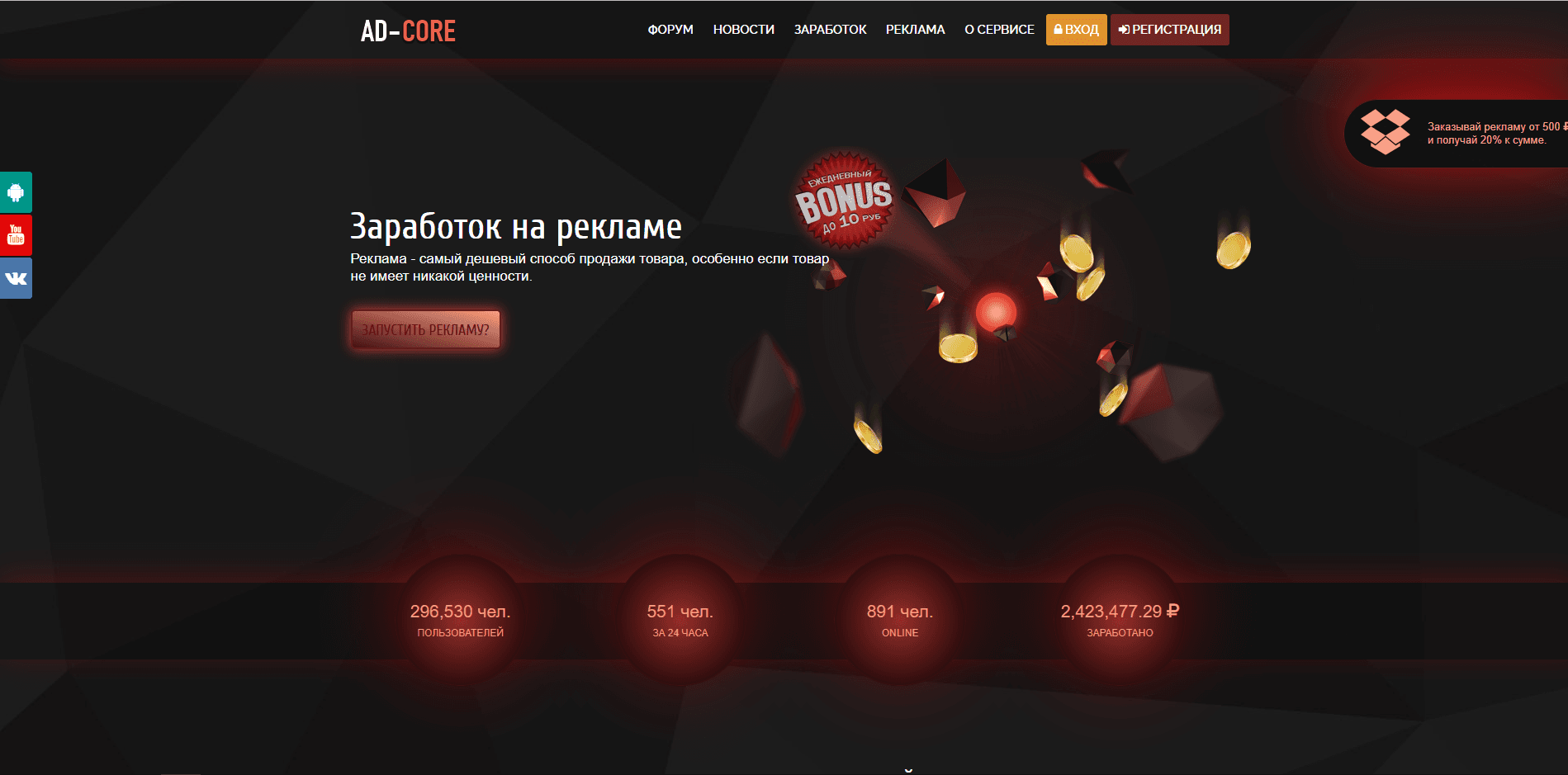 Ad-Core - на проверке