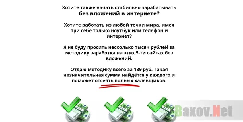 Легенда лохотрона