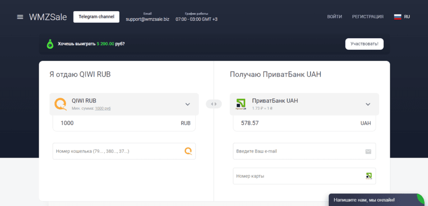 новый онлайн обменник