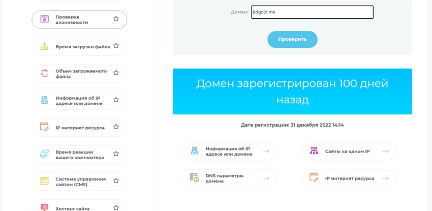 дата регистрации сайта мошенников