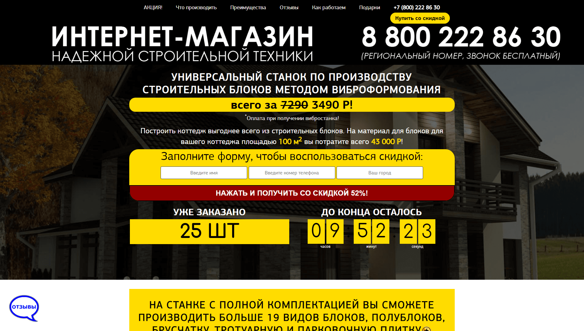 Станок для производства строительных блоков акция развод, лохотрон или правда. Только честные и правдивые отзывы на Baxov.Net