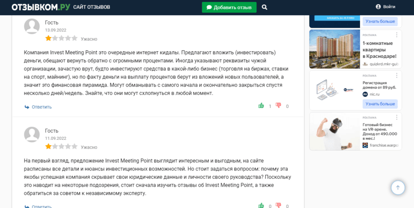 отзывы о сайте мошенников