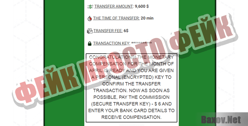 GET Express MoneySend Фейк Просто фейк