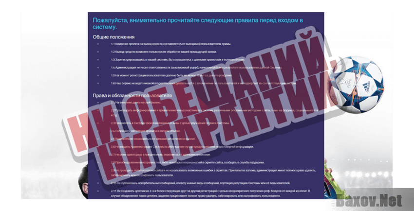 BetBot Ни обещаний, ни гарантий