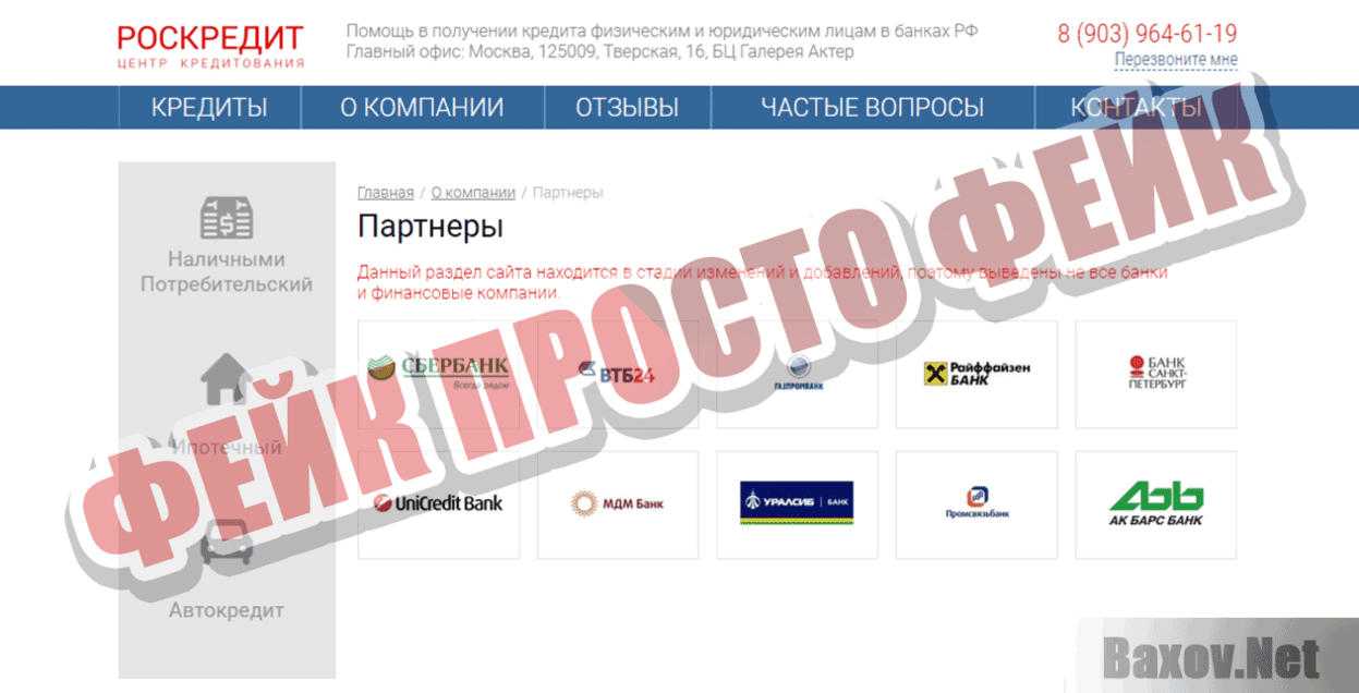 Центр кредитования Роскредит Фейк Просто фейк