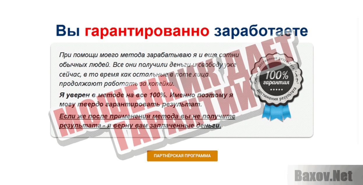 Денежный загрузчик Мошенник дает гарантии