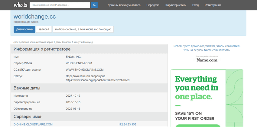 дата регистрации домена обменника