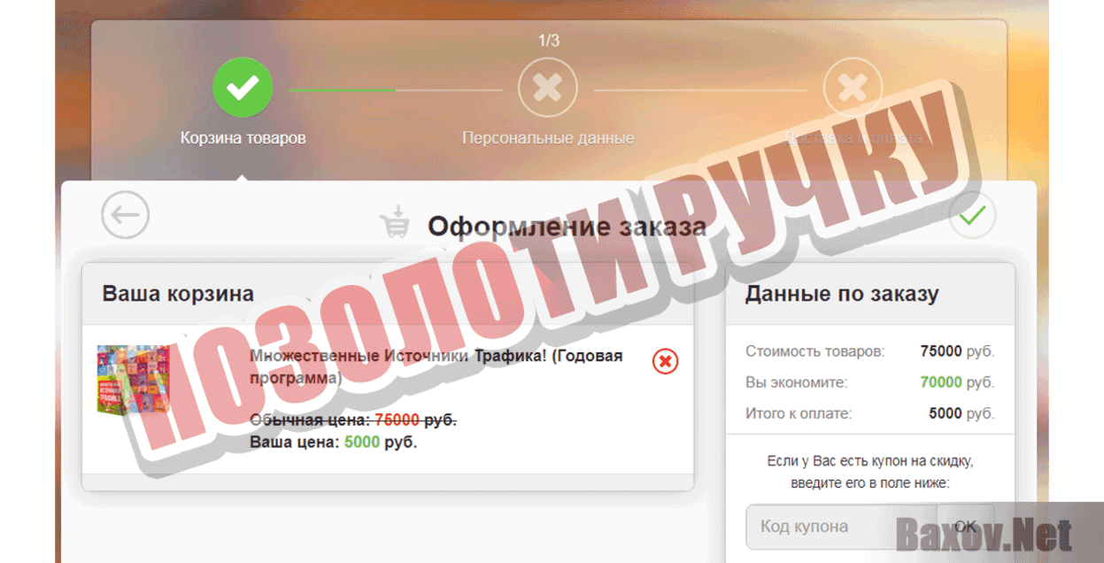 Обучение от Булата Максеева Позолоти ручку