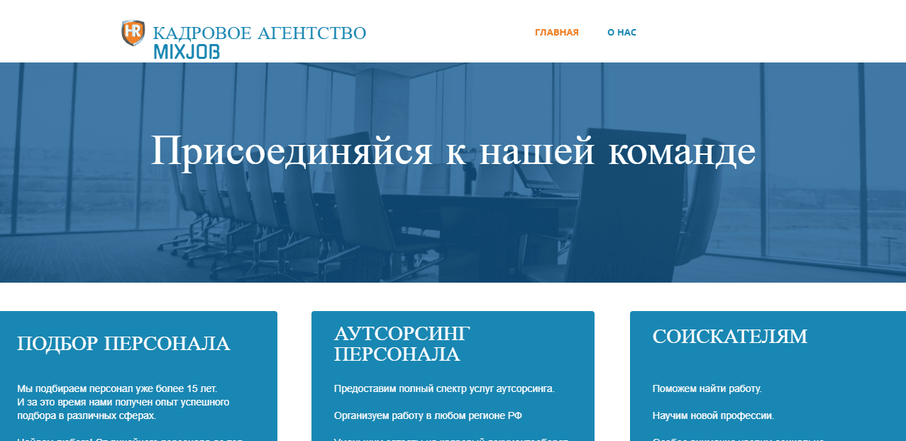 липовое кадровое агентство от мошенников