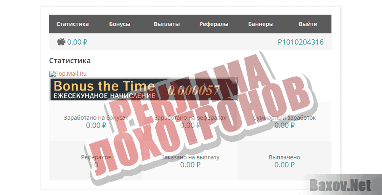 DARK-BONUS Реклама лохотронов