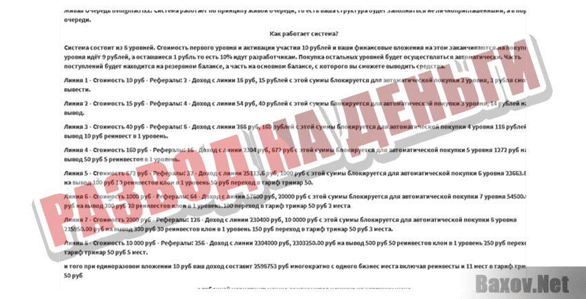 Livingmatrixx Развод на деньги