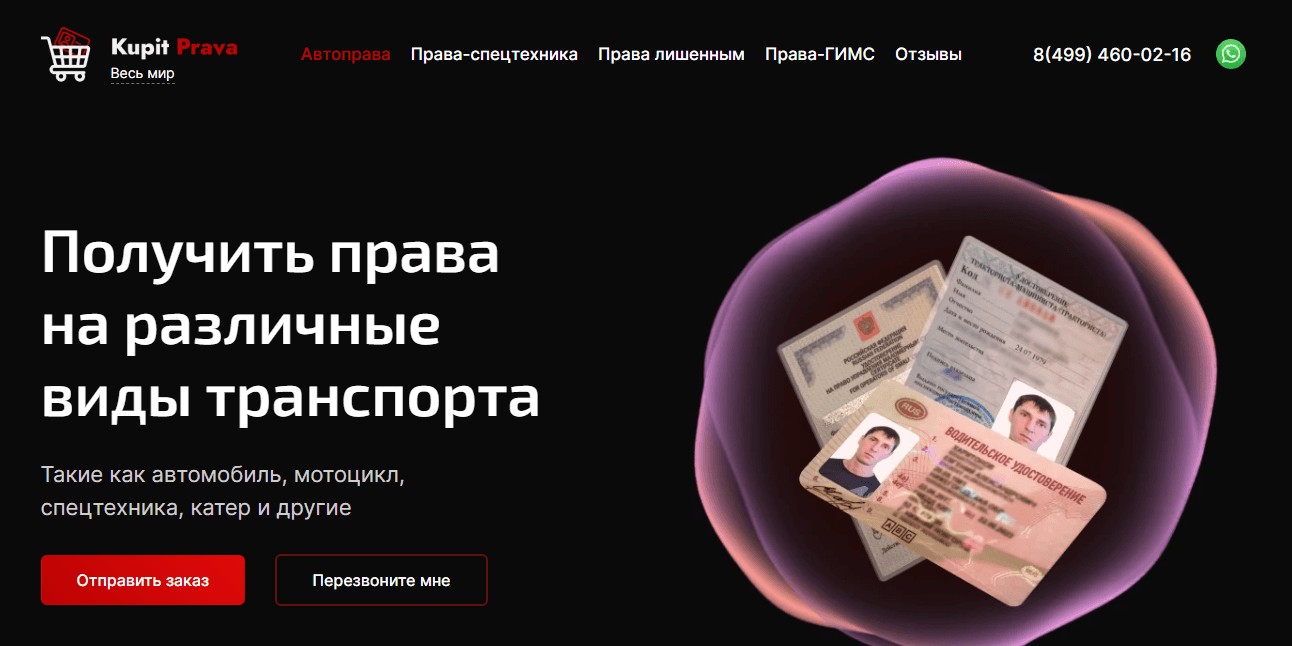 липовый права от мошенников