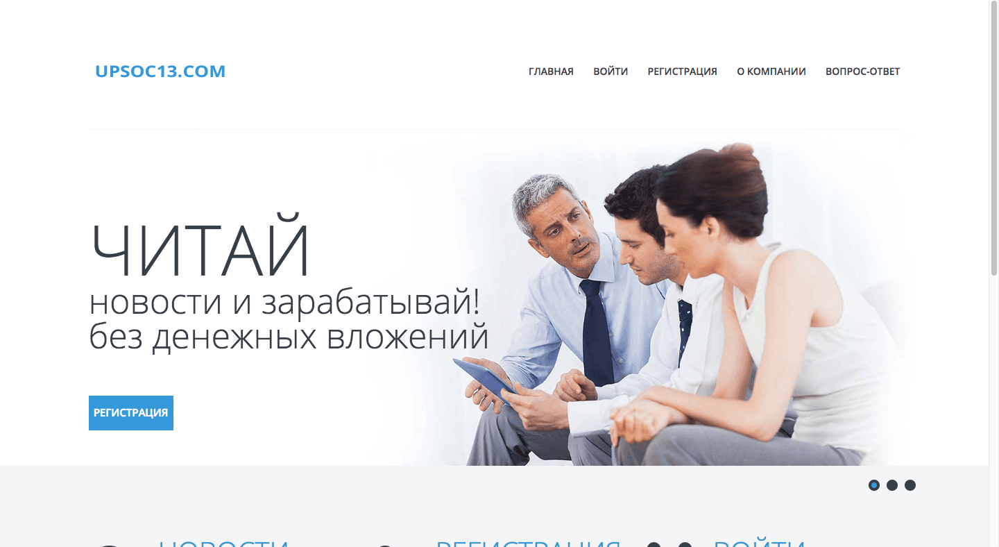 Upsoc13.com - Лохотрон