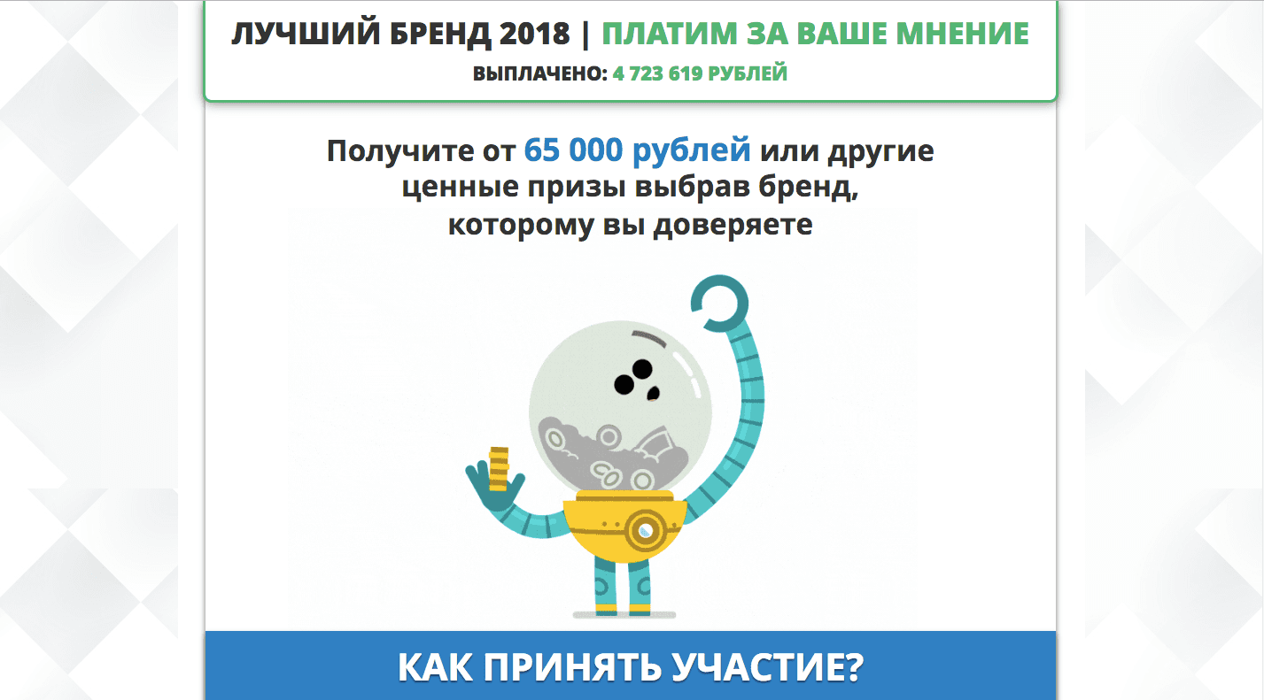 Лучший бренд 2018 - Лохотрон