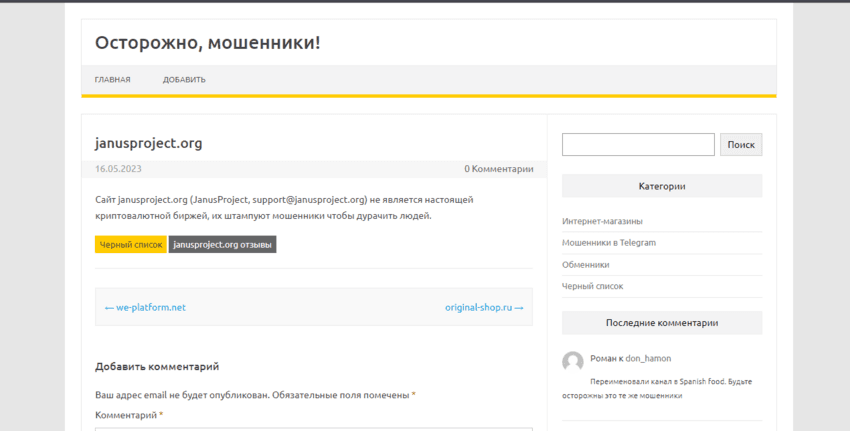 отзывы в сети о мошенниках