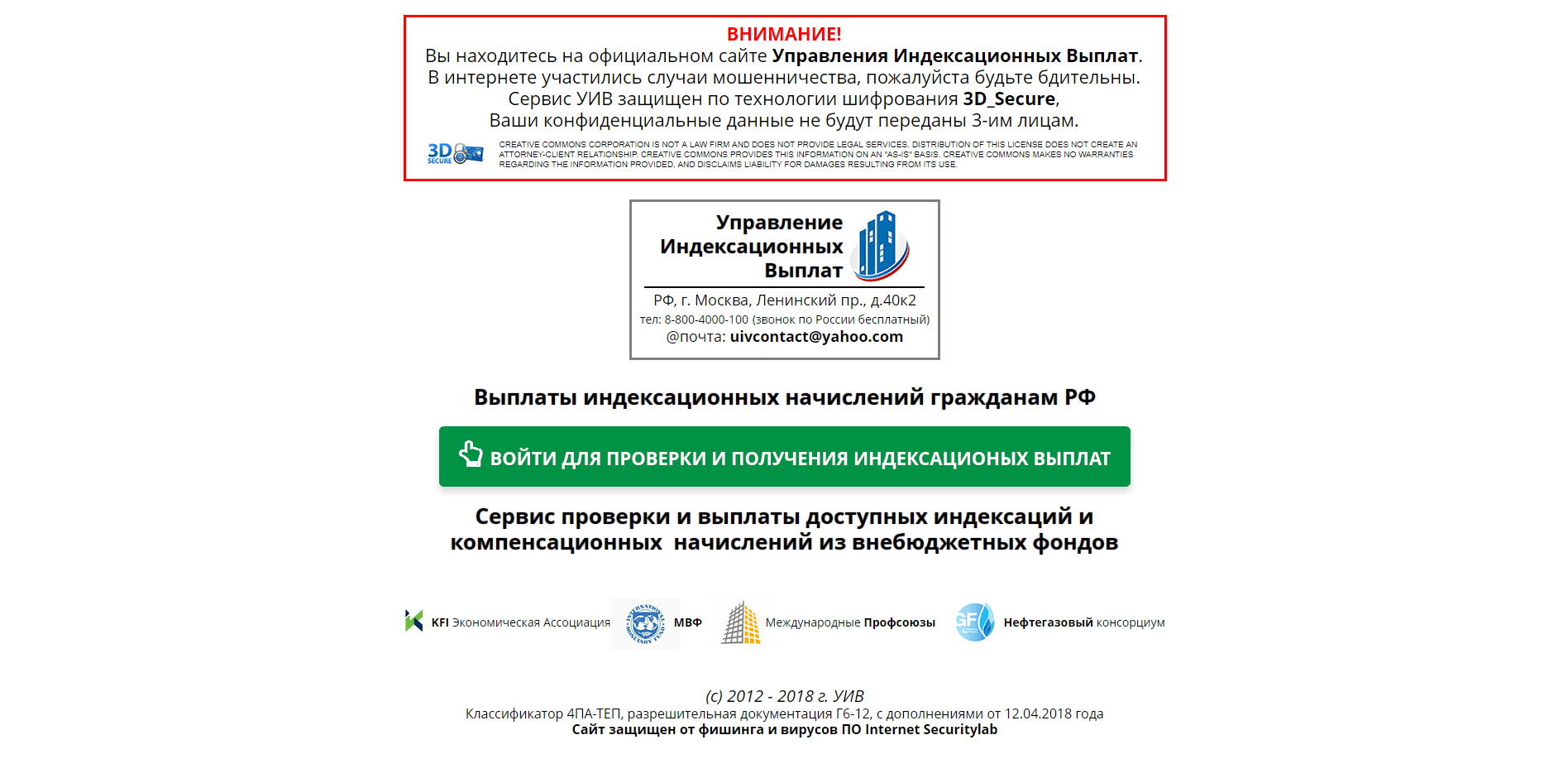 Управление Индексационных Выплат - лохотрон