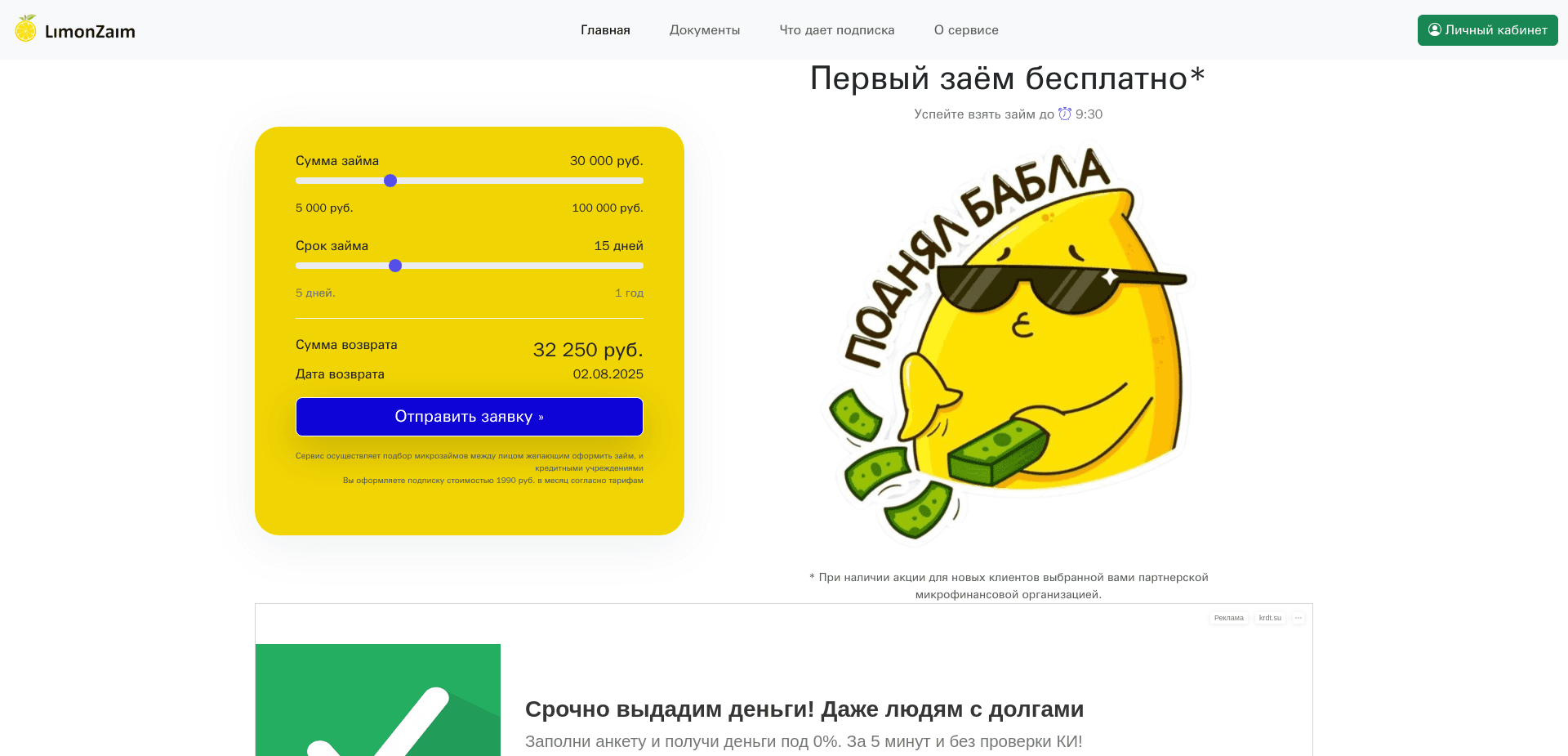 Screenshot for limonzaim.ru - 1