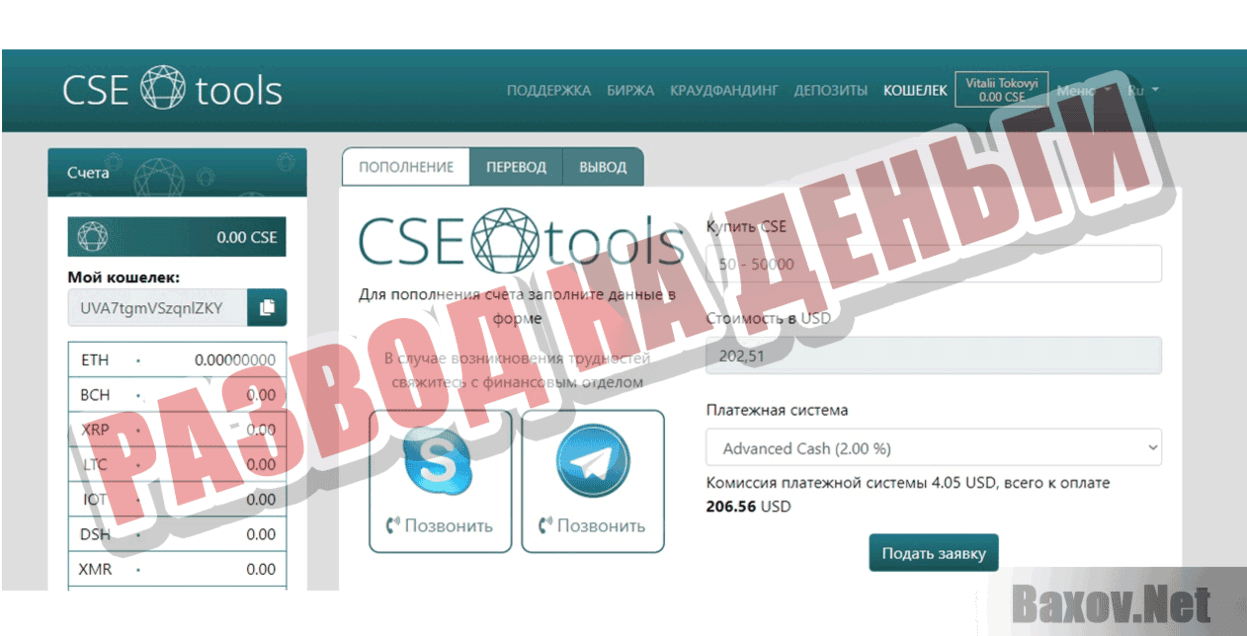 CSE-Tools Развод на деньги
