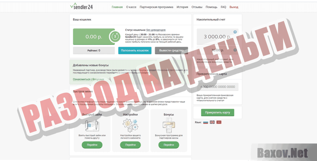 Sendler24 Развод на деньги