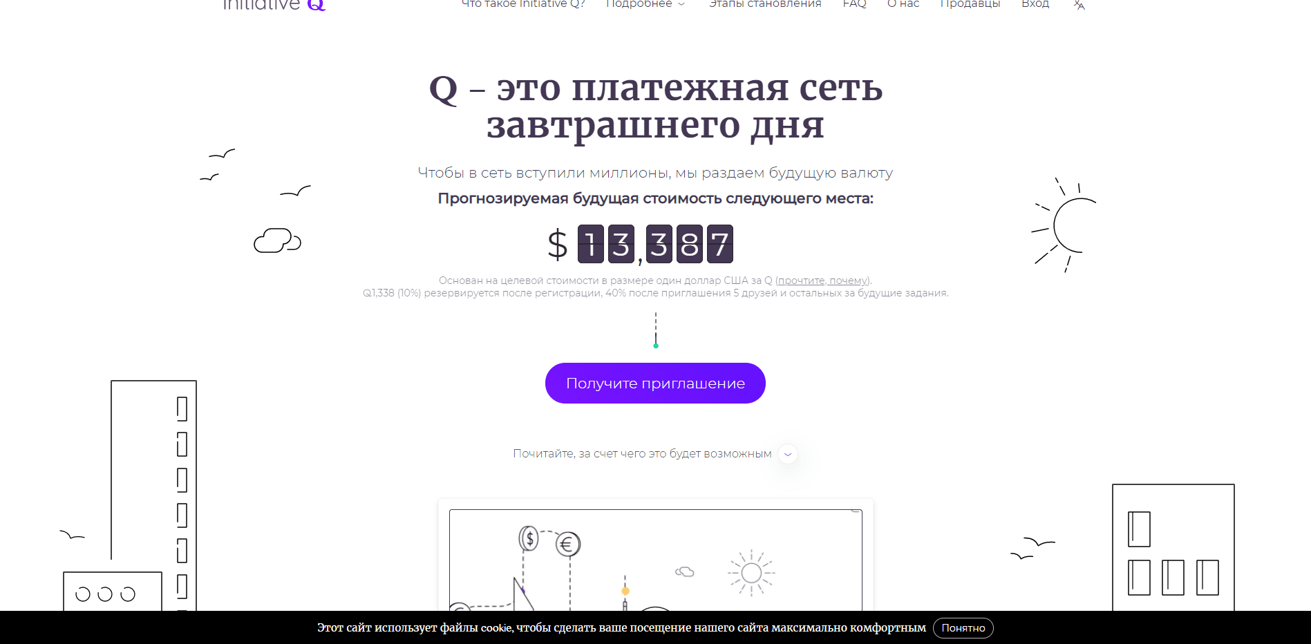 Initiative Q отзывы и обзор. Развод, лохотрон или правда. Только честные и правдивые отзывы на Baxov.Net