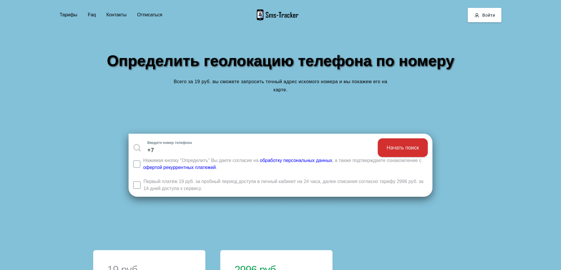 Screenshot for sms-tracker.ru - 0