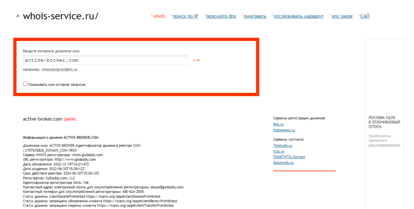 данные о регистрации домена мошенников