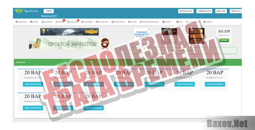 Spotverts Бесполезная трата времени