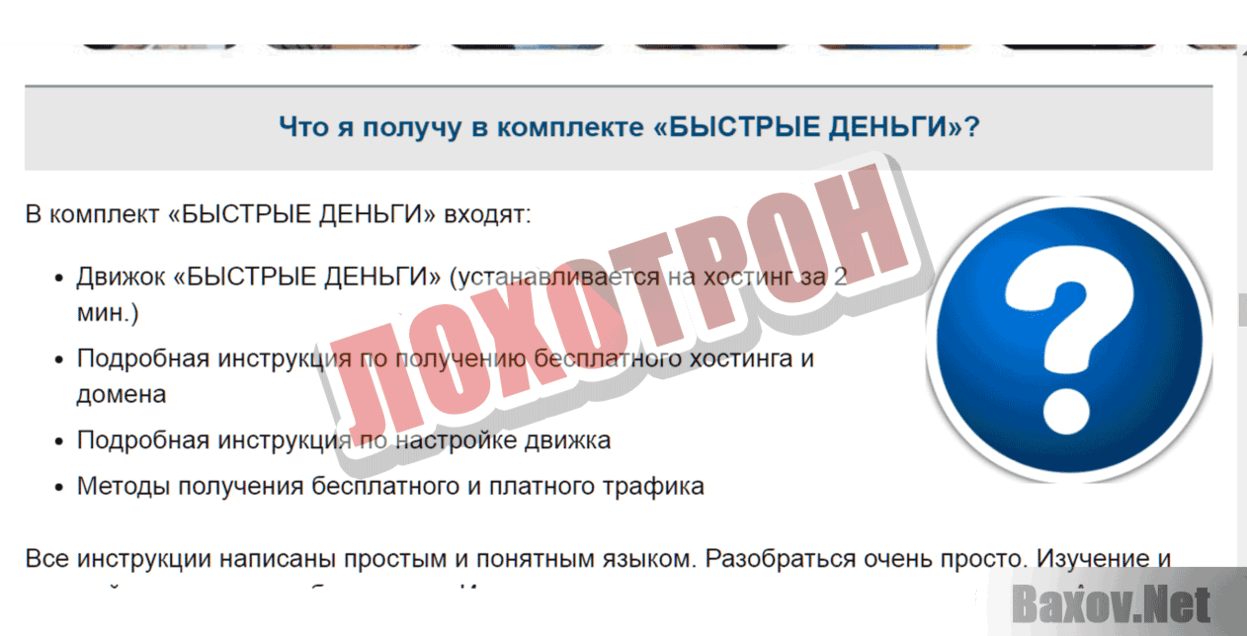 Быстрые деньги Лохотрон