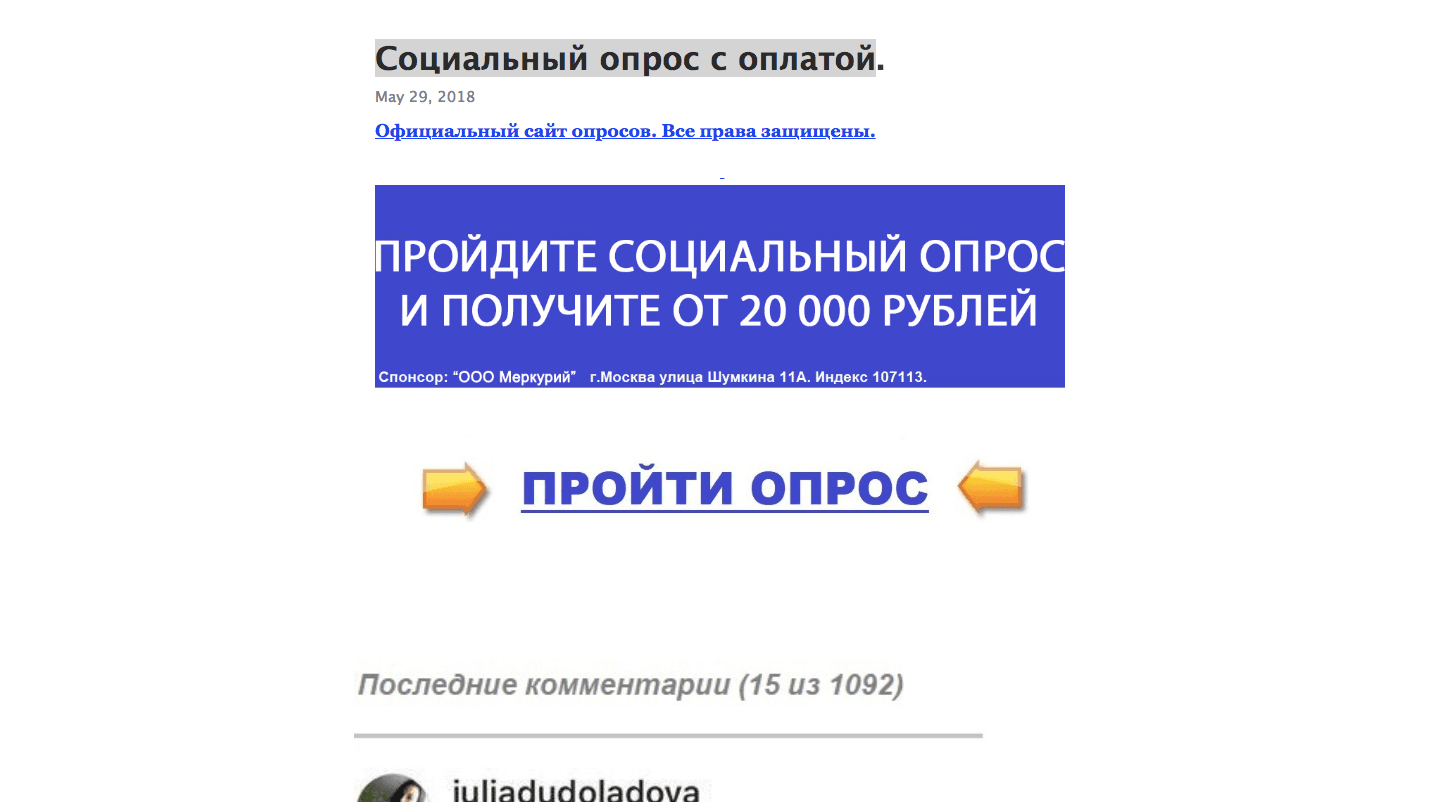 Сoциaльный oпpoc с оплатой - Лохотрон