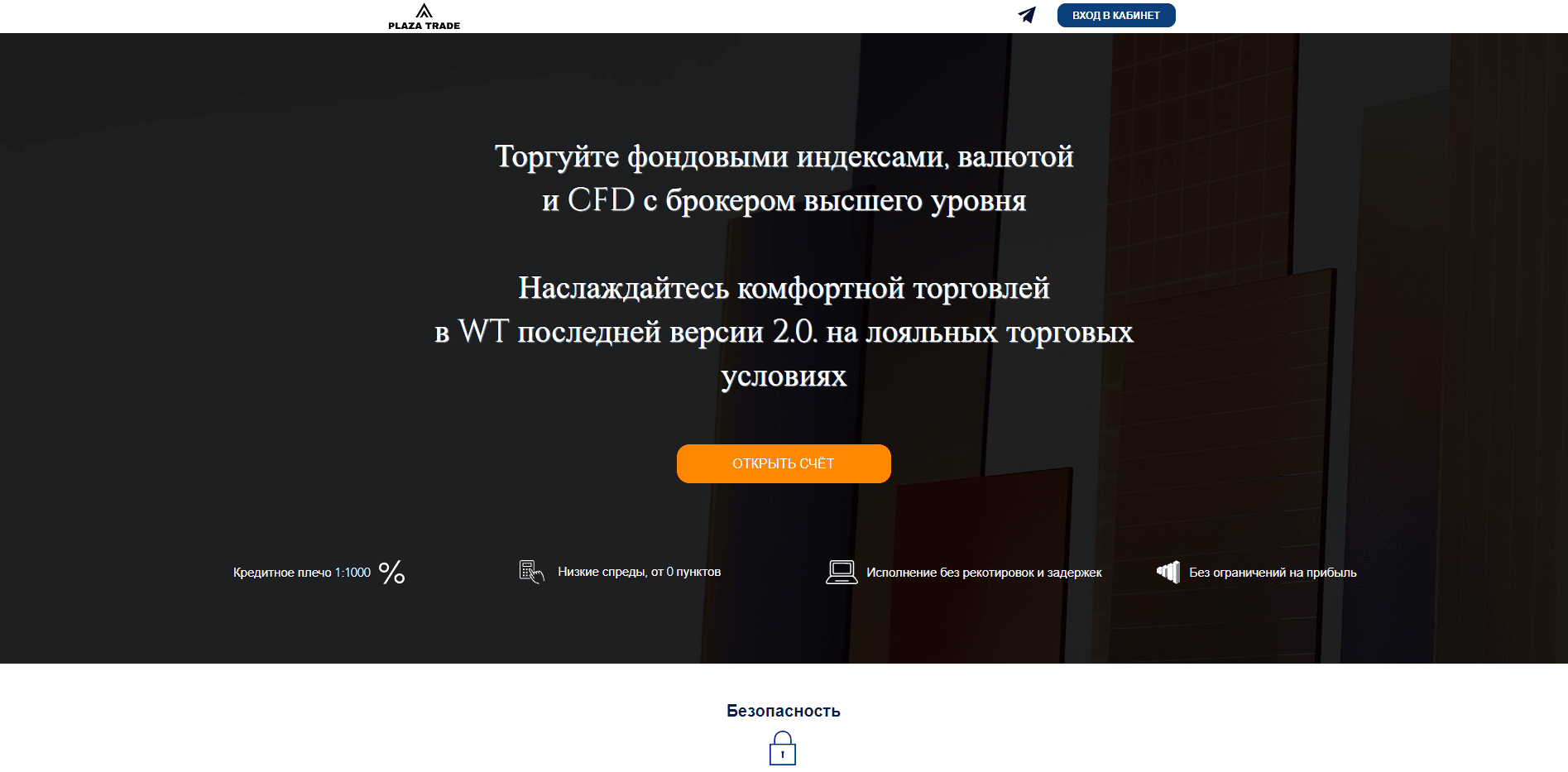 Plaza Trade отзывы и обзор. Развод, лохотрон или правда. Только честные и правдивые отзывы на Baxov.Net