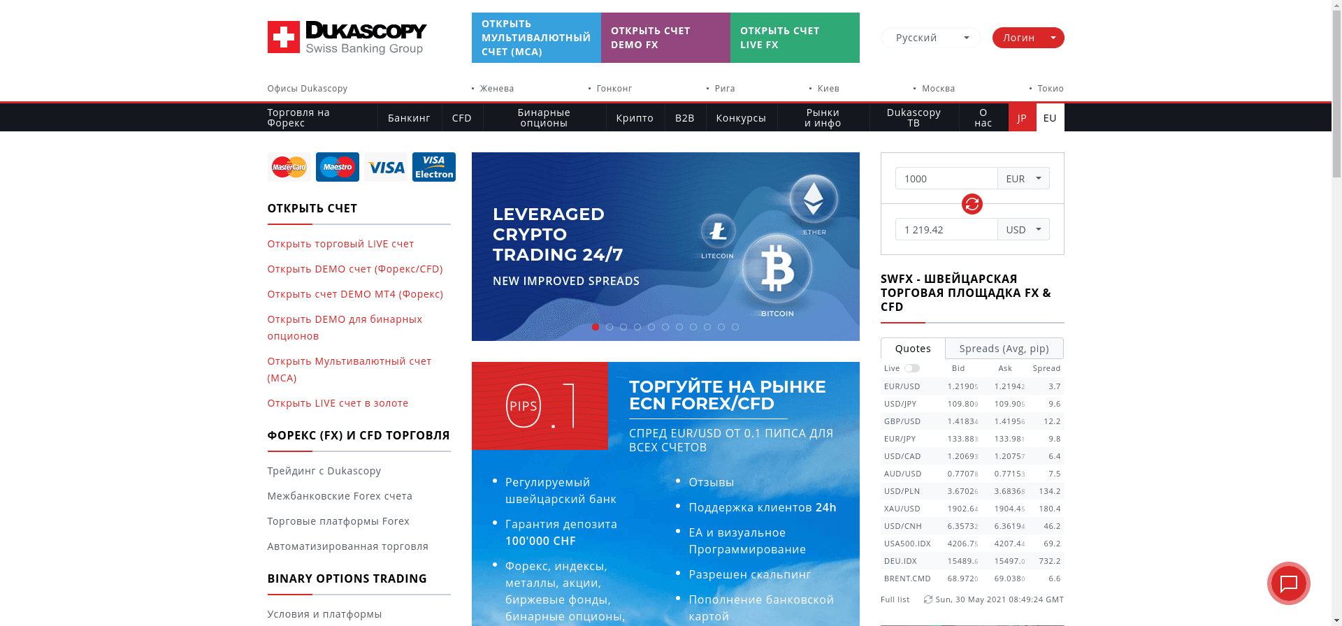 Dukascopy Bank отзывы и обзор. Развод, лохотрон или правда. Только честные и правдивые отзывы на Baxov.Net