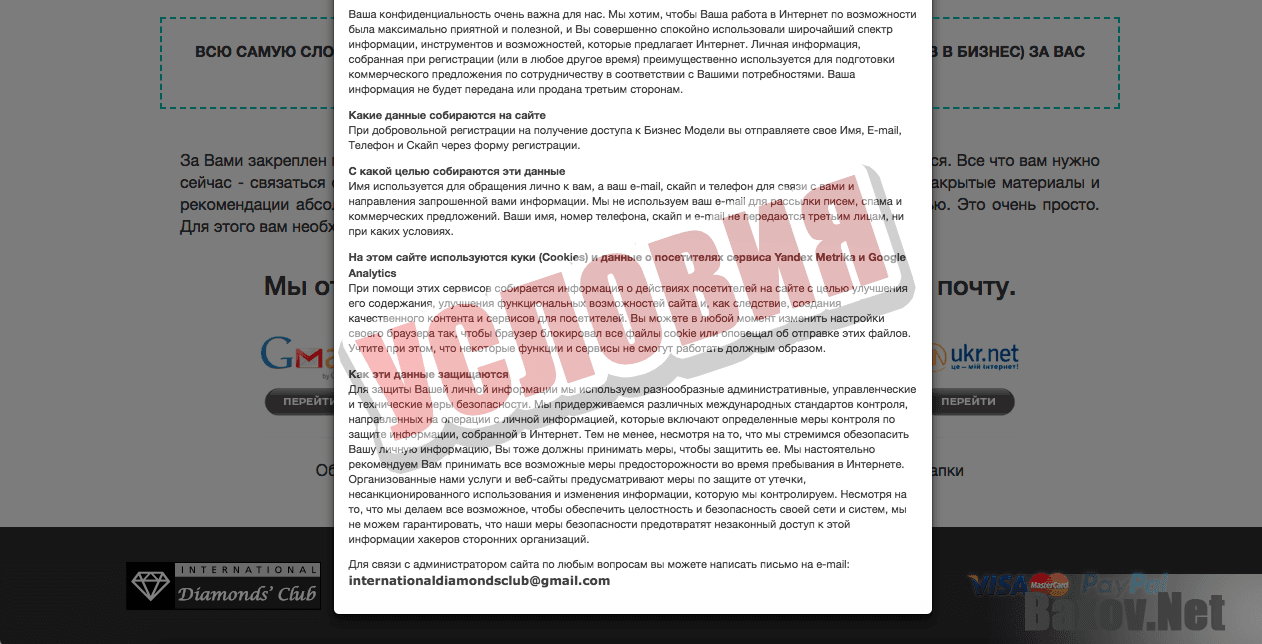 International Diamonds Club - условия