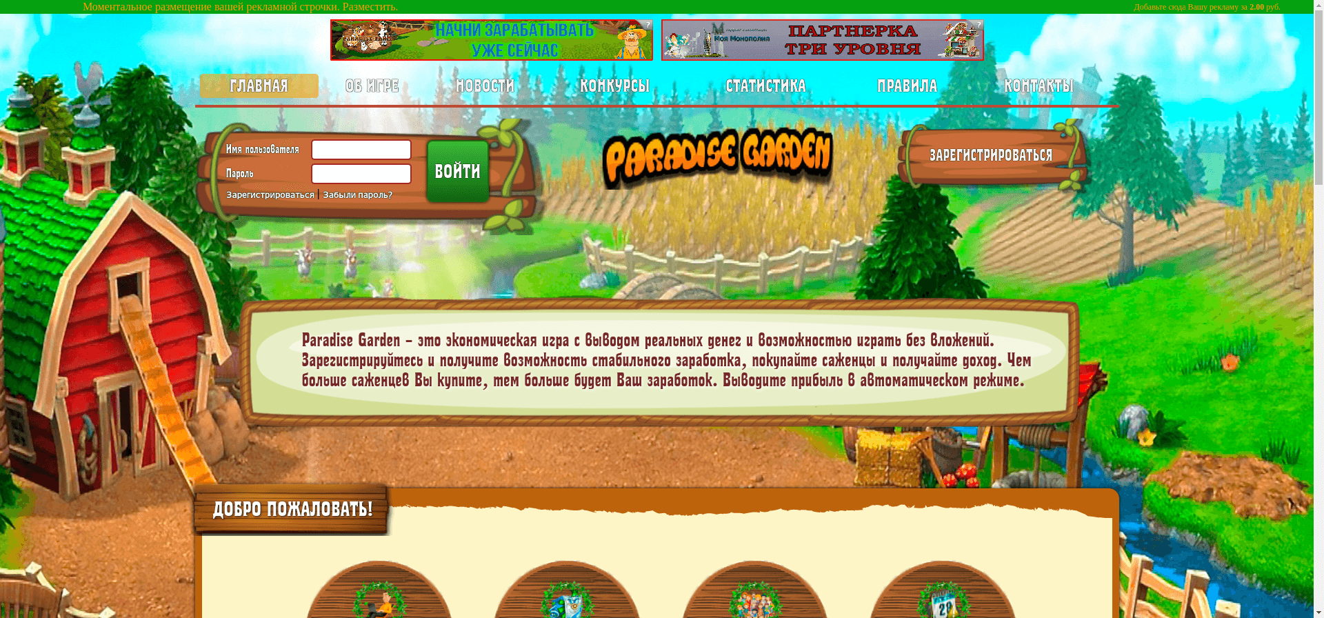 Paradise Garden отзывы и обзор. Развод, лохотрон или правда. Только честные и правдивые отзывы на Baxov.Net