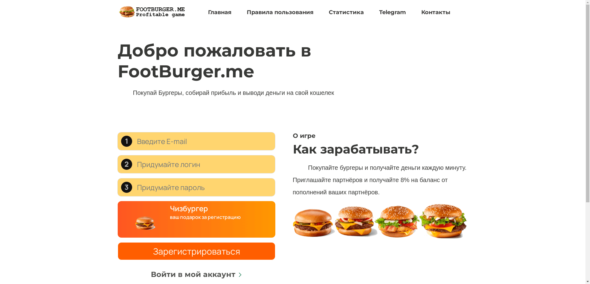 Footburger отзывы и обзор. Развод, лохотрон или правда. Только честные и правдивые отзывы на Baxov.Net
