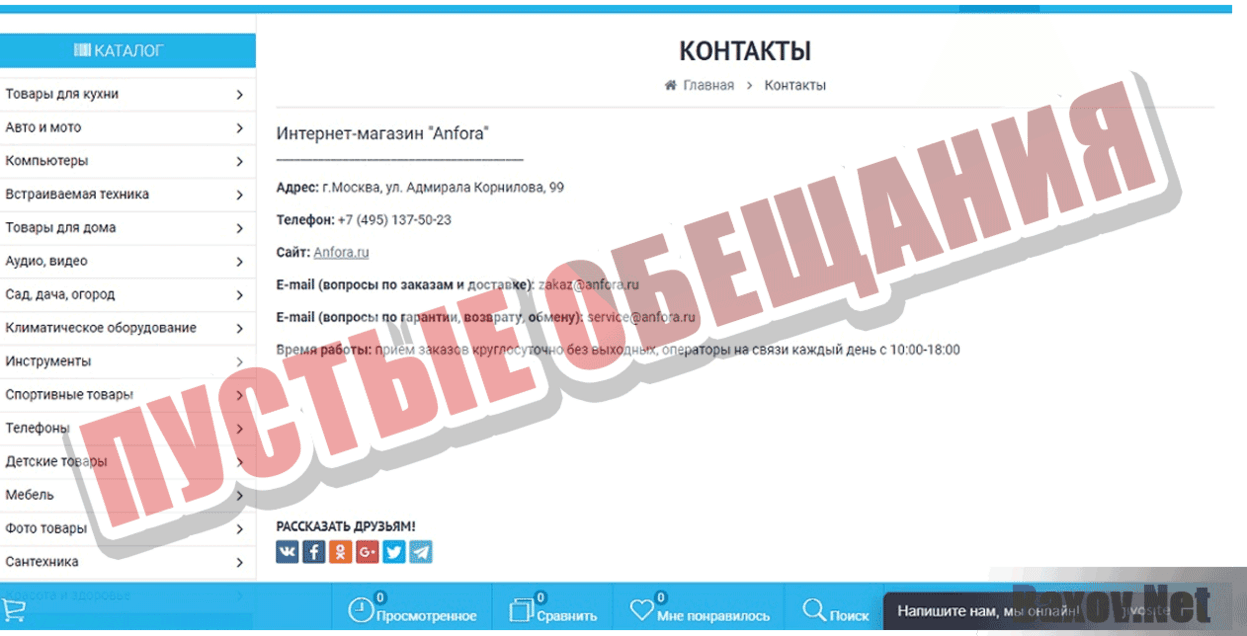 Anfora.ru Контакты жуликов