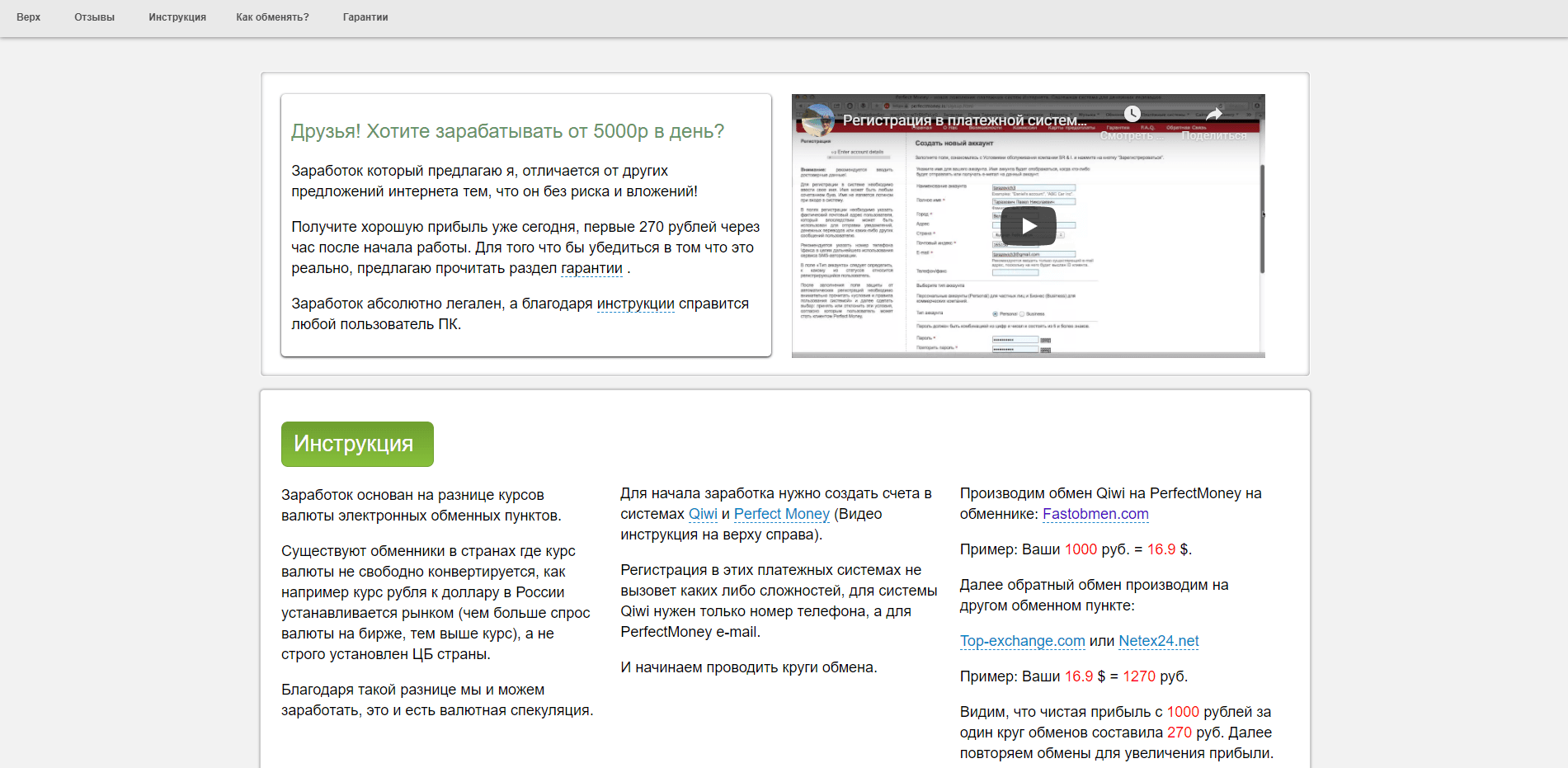 Заработок на обмене валют отзывы и обзор. Развод, лохотрон или правда. Только честные и правдивые отзывы.