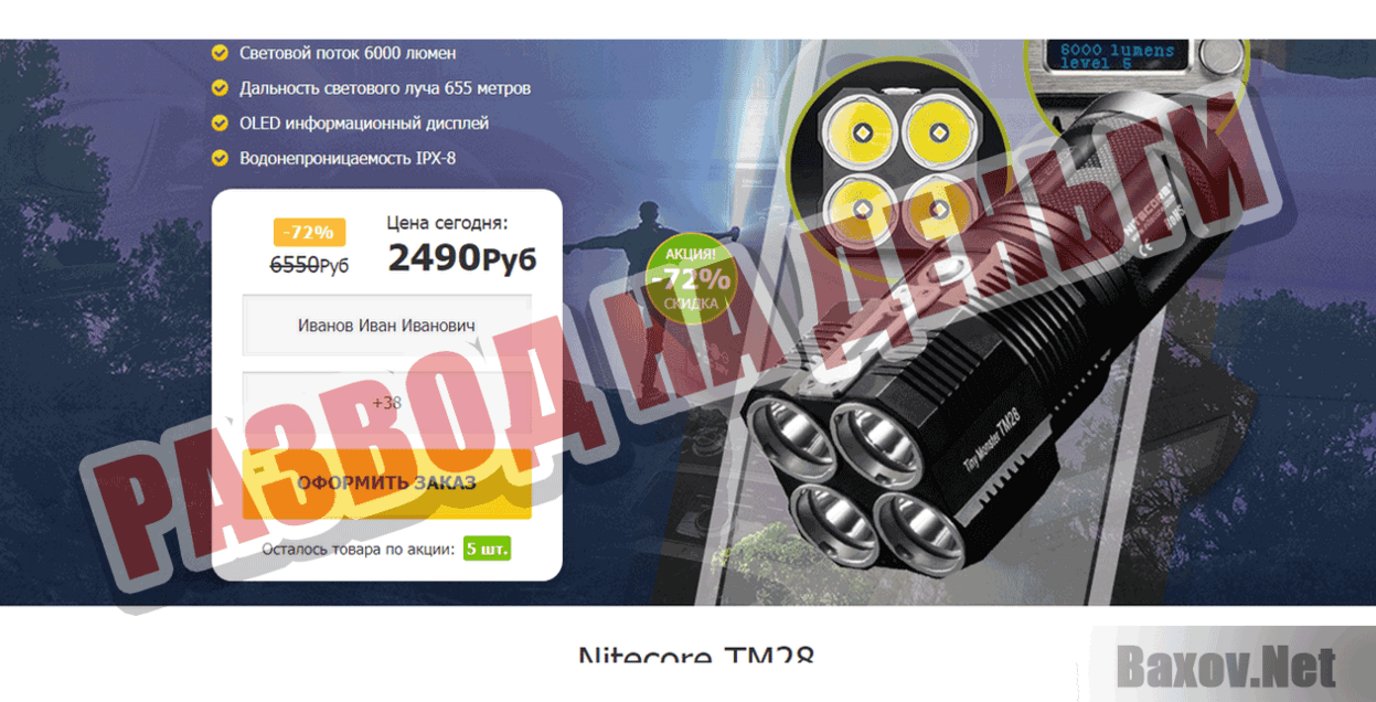 Nitecore TM28 Развод на деньги