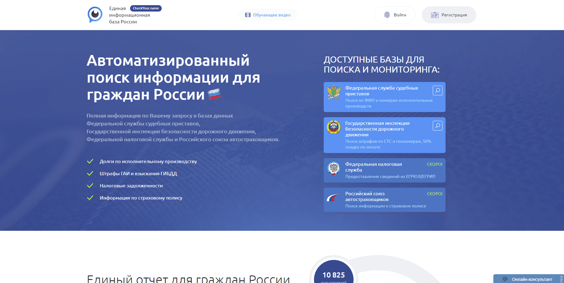 Единая информационная база России