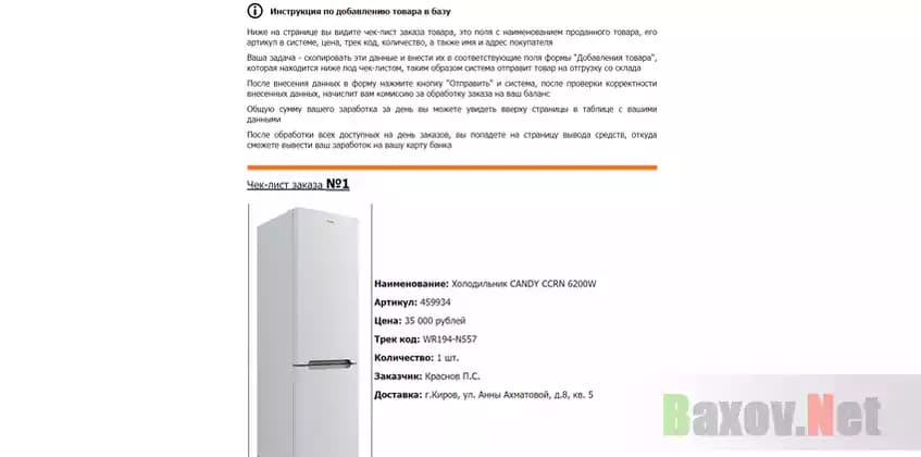 Фейковая покупка