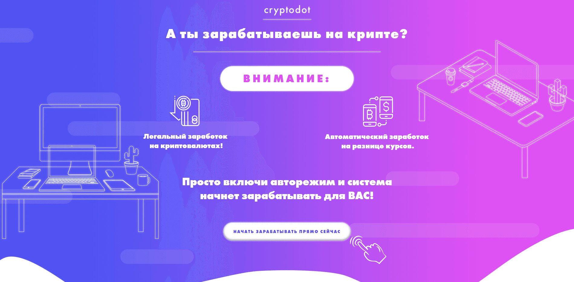 cryptodot отзывы и обзор. Развод, лохотрон или правда. Только честные и правдивые отзывы на Baxov.Net