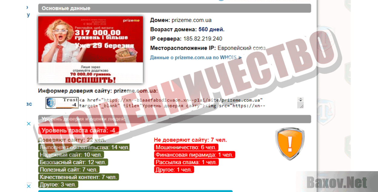 Prizeme Мошенничество